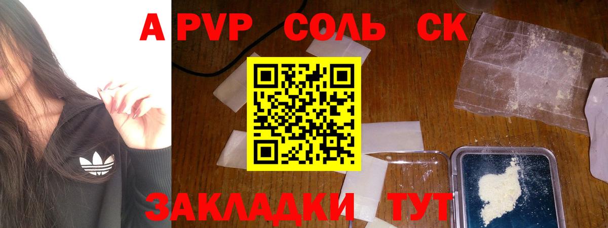 A-PVP мука  Alfa_PVP СК  Вход с VPN  где можно купить наркотик  Строитель 
