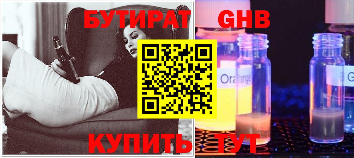 БУТИРАТ 99%  Бутират  Строитель  Вход с VPN 