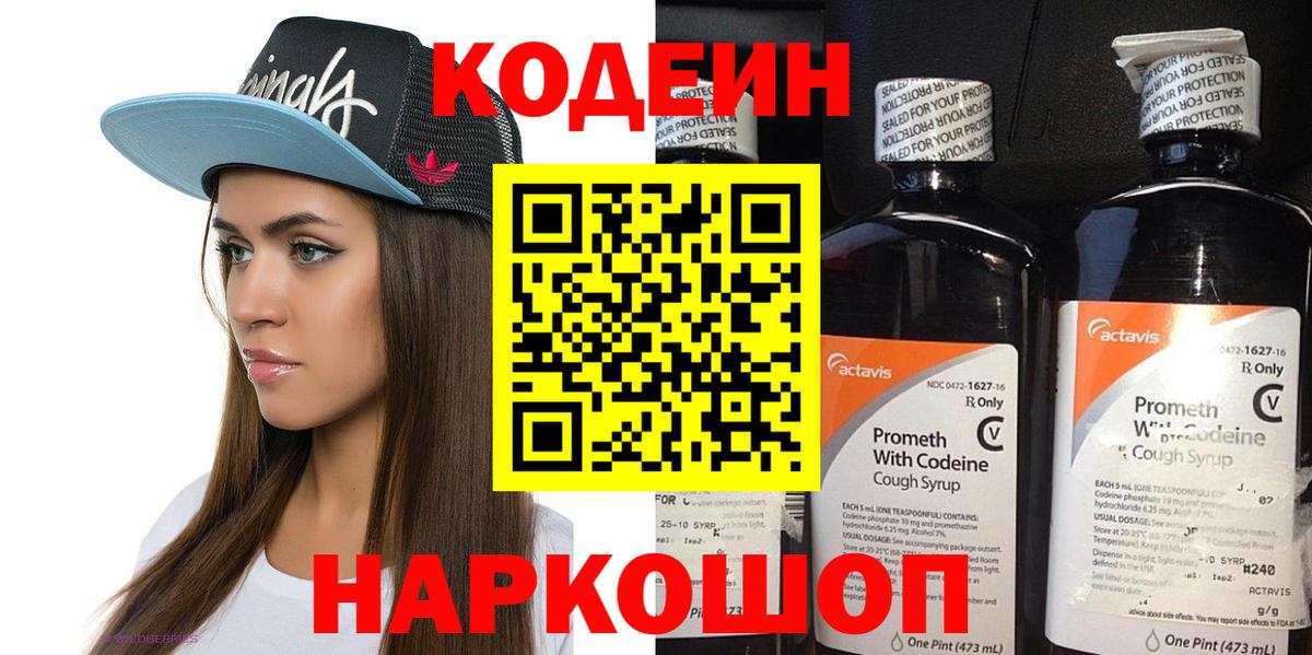 Codein Purple Drank Строитель