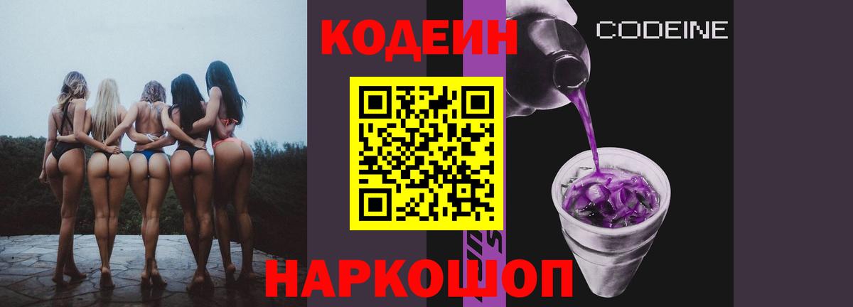 Строитель  Кодеиновый сироп Lean Purple Drank  Вход с VPN  Кодеиновый сироп Lean Purple Drank 