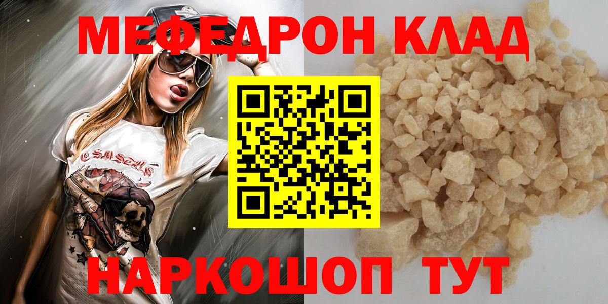 Мефедрон mephedrone  Меф  Строитель  Вход с VPN  МЕФ  МЯУ-МЯУ мука 